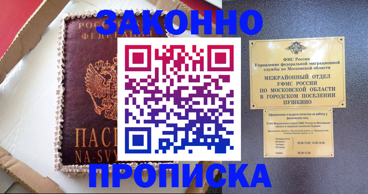 временная регистрация для всех в Шахтах