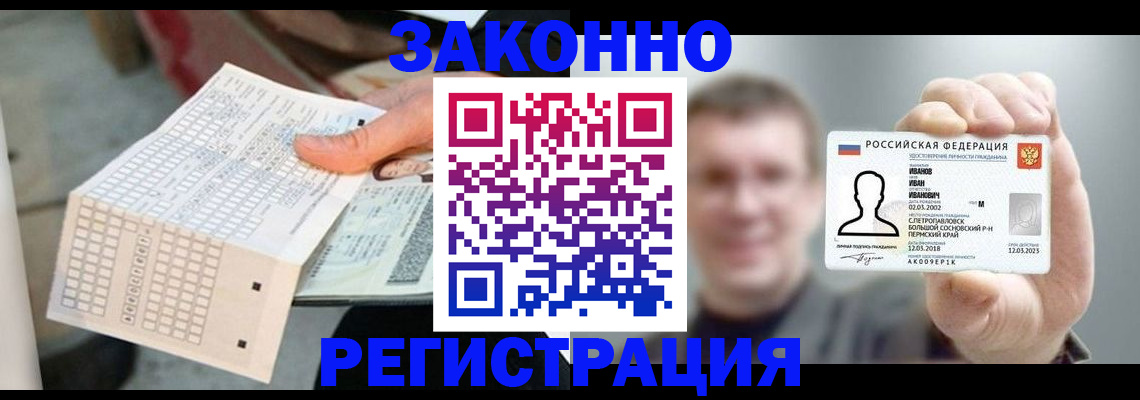 прописка законно в Шахтах