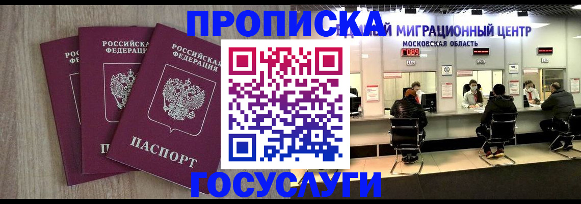 прописка штамп в Шахтах