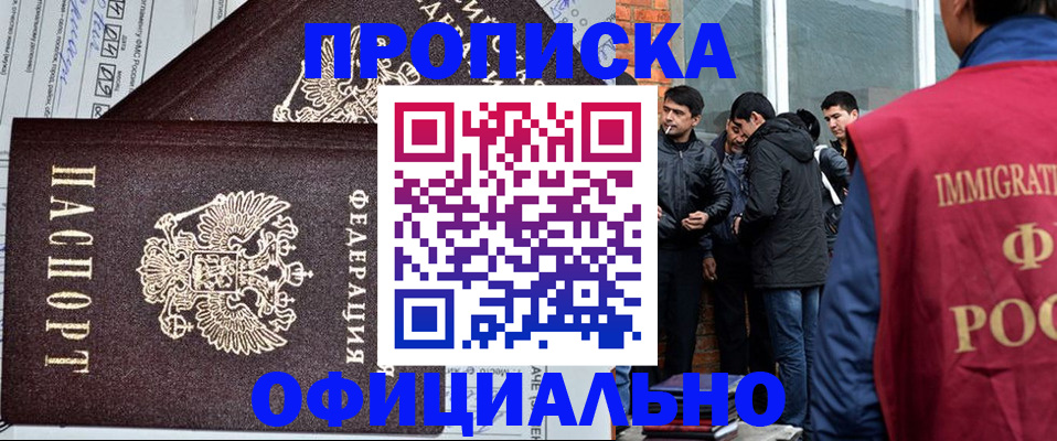 прописка штамп в Шахтах