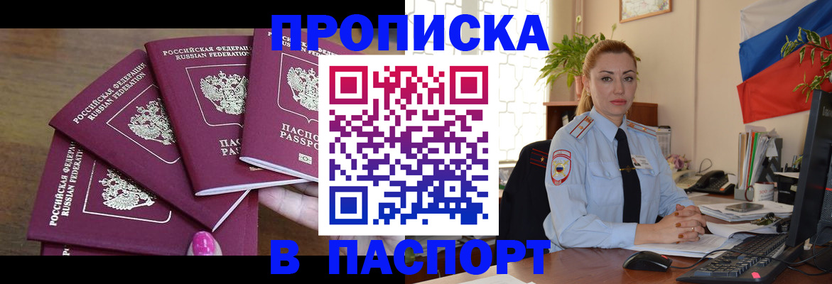 прописка для школы в Шахтах